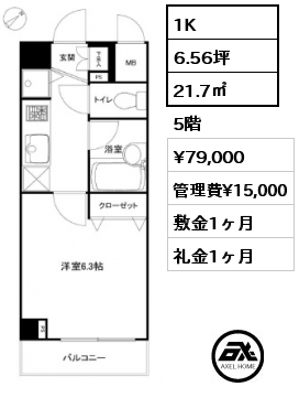 1K 21.7㎡ 5階 賃料¥79,000 管理費¥15,000 敷金1ヶ月 礼金1ヶ月