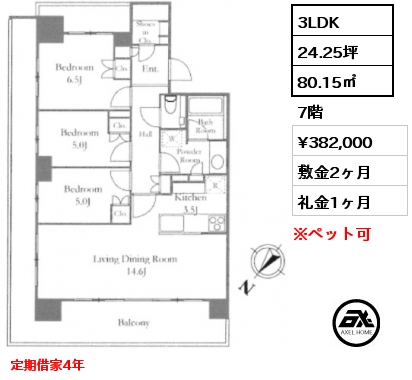 3LDK 80.15㎡ 7階 賃料¥382,000 敷金2ヶ月 礼金1ヶ月 定期借家4年