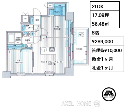 2LDK 56.48㎡  賃料¥289,000 管理費¥10,000 敷金1ヶ月 礼金1ヶ月