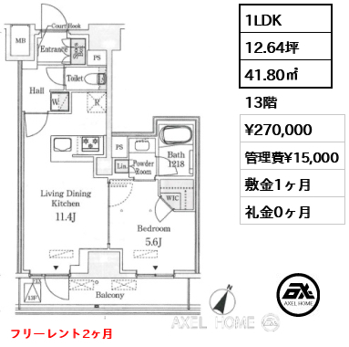 1LDK 41.80㎡  賃料¥270,000 管理費¥15,000 敷金1ヶ月 礼金0ヶ月 フリーレント2ヶ月