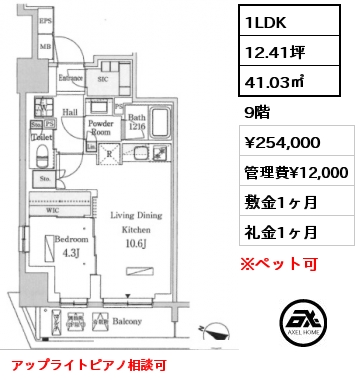 1LDK 41.03㎡ 9階 賃料¥262,000 管理費¥12,000 敷金1ヶ月 礼金1ヶ月 アップライトピアノ相談可　
