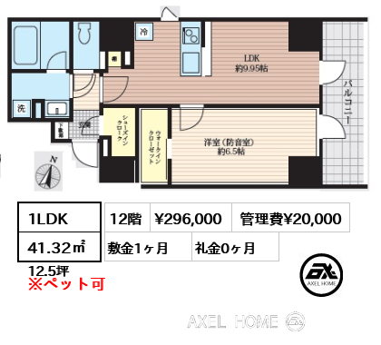 1LDK 41.32㎡  賃料¥296,000 管理費¥20,000 敷金1ヶ月 礼金0ヶ月 　