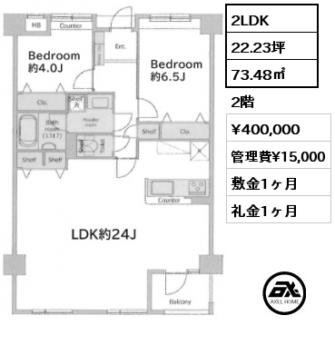 2LDK 73.48㎡ 2階 賃料¥400,000 管理費¥15,000 敷金1ヶ月 礼金1ヶ月 　