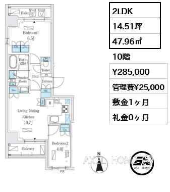 2LDK 47.96㎡  賃料¥285,000 管理費¥25,000 敷金1ヶ月 礼金0ヶ月
