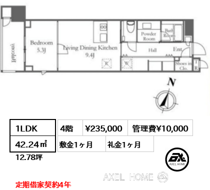 1LDK 42.24㎡  賃料¥235,000 管理費¥10,000 敷金1ヶ月 礼金1ヶ月 定期借家契約4年