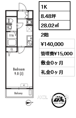 1K 28.02㎡  賃料¥140,000 管理費¥15,000 敷金0ヶ月 礼金0ヶ月