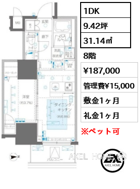 1DK 31.14㎡  賃料¥187,000 管理費¥15,000 敷金1ヶ月 礼金1ヶ月