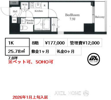 1K 25.78㎡  賃料¥177,000 管理費¥12,000 敷金1ヶ月 礼金0ヶ月 2026年1月上旬入居
