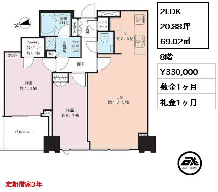 2LDK 69.02㎡ 8階 賃料¥330,000 敷金1ヶ月 礼金1ヶ月 定期借家3年