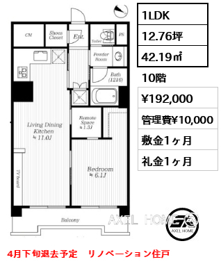 1LDK 42.19㎡  賃料¥192,000 管理費¥10,000 敷金1ヶ月 礼金1ヶ月 4月下旬退去予定　リノベーション住戸