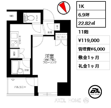 1K 22.82㎡  賃料¥119,000 管理費¥6,000 敷金1ヶ月 礼金1ヶ月