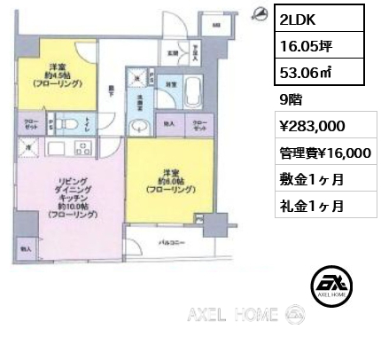 2LDK 53.06㎡  賃料¥283,000 管理費¥16,000 敷金1ヶ月 礼金1ヶ月