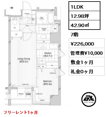 1LDK 42.90㎡ 7階 賃料¥226,000 管理費¥10,000 敷金1ヶ月 礼金0ヶ月 フリーレント1ヶ月