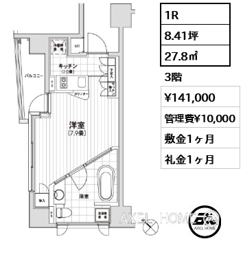 1R 27.8㎡  賃料¥141,000 管理費¥10,000 敷金1ヶ月 礼金1ヶ月