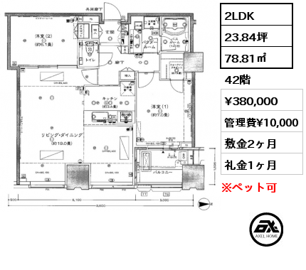 2LDK 78.81㎡ 42階 賃料¥380,000 管理費¥10,000 敷金2ヶ月 礼金1ヶ月