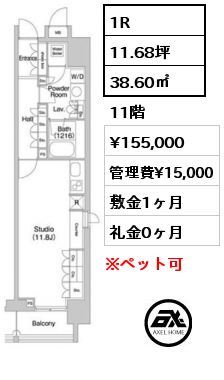 1R 38.60㎡ 11階 賃料¥159,000 管理費¥15,000 敷金1ヶ月 礼金0ヶ月