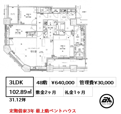 3LDK 102.89㎡ 48階 賃料¥640,000 管理費¥30,000 敷金2ヶ月 礼金1ヶ月 定期借家3年 最上階ペントハウス