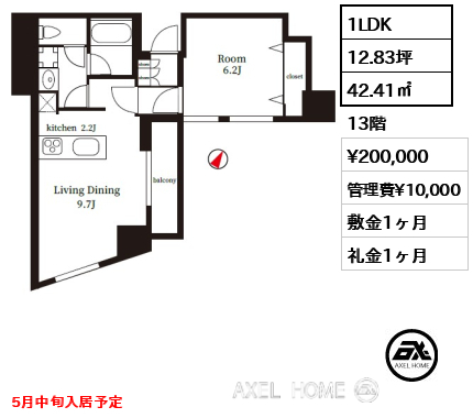 1LDK 42.41㎡  賃料¥200,000 管理費¥10,000 敷金1ヶ月 礼金1ヶ月 5月中旬入居予定