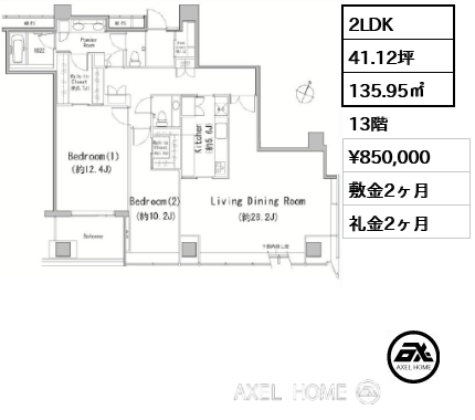 2LDK 135.95㎡  賃料¥850,000 敷金2ヶ月 礼金2ヶ月
