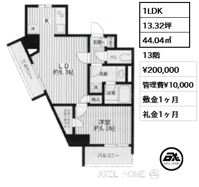 1LDK 44.04㎡  賃料¥200,000 管理費¥10,000 敷金1ヶ月 礼金1ヶ月 　　　