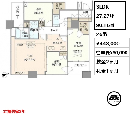 3LDK 90.16㎡ 26階 賃料¥448,000 管理費¥30,000 敷金2ヶ月 礼金1ヶ月 定期借家3年