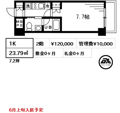 1K 23.79㎡ 2階 賃料¥120,000 管理費¥10,000 敷金0ヶ月 礼金0ヶ月 6月上旬入居予定