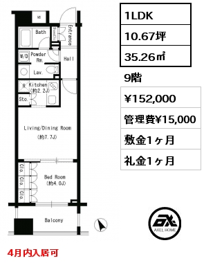 1LDK 35.26㎡ 9階 賃料¥152,000 管理費¥15,000 敷金1ヶ月 礼金1ヶ月 4月内入居可