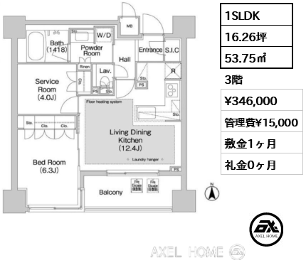 1SLDK 53.75㎡  賃料¥346,000 管理費¥15,000 敷金1ヶ月 礼金0ヶ月
