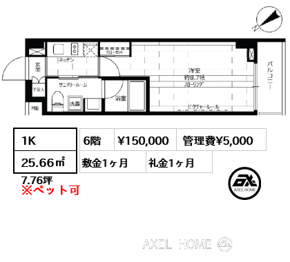 1K 25.66㎡  賃料¥150,000 管理費¥5,000 敷金1ヶ月 礼金1ヶ月