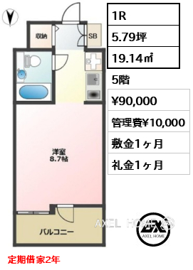 1R 19.14㎡  賃料¥90,000 管理費¥10,000 敷金1ヶ月 礼金1ヶ月 定期借家2年