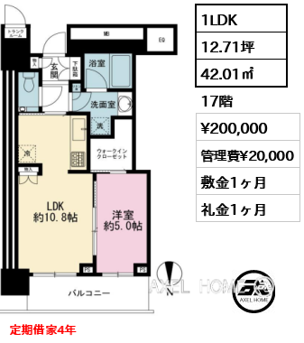 1LDK 42.01㎡  賃料¥200,000 管理費¥20,000 敷金1ヶ月 礼金1ヶ月 定期借家4年