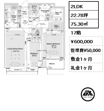 2LDK 75.30㎡ 17階 賃料¥600,000 管理費¥50,000 敷金1ヶ月 礼金1ヶ月