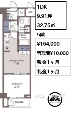 1DK 32.75㎡  賃料¥164,000 管理費¥10,000 敷金1ヶ月 礼金1ヶ月