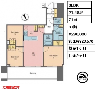 3LDK 71㎡ 31階 賃料¥290,000 管理費¥23,570 敷金1ヶ月 礼金2ヶ月 定期借家2年