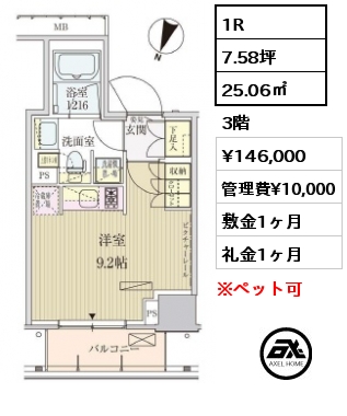 1R 25.06㎡ 3階 賃料¥146,000 管理費¥10,000 敷金1ヶ月 礼金1ヶ月
