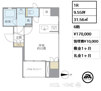 1R 31.56㎡  賃料¥170,000 管理費¥10,000 敷金1ヶ月 礼金1ヶ月