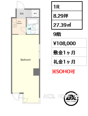 1R 27.39㎡  賃料¥108,000 敷金1ヶ月 礼金1ヶ月 11月16日退去予定