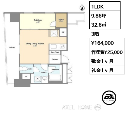 1LDK 32.6㎡  賃料¥164,000 管理費¥25,000 敷金1ヶ月 礼金1ヶ月