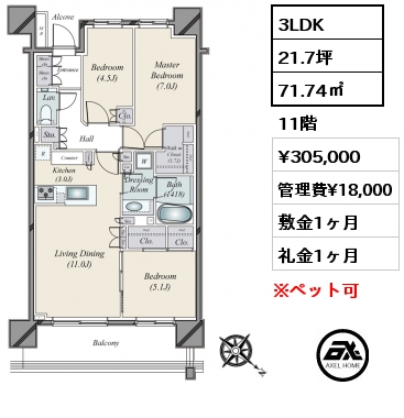 3LDK 71.74㎡ 11階 賃料¥305,000 管理費¥18,000 敷金1ヶ月 礼金1ヶ月 5/27退去予定