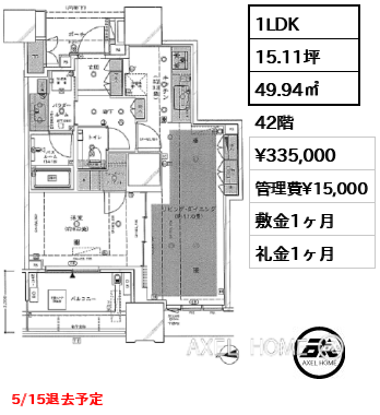 1LDK 49.94㎡  賃料¥335,000 管理費¥15,000 敷金1ヶ月 礼金1ヶ月 5/15退去予定