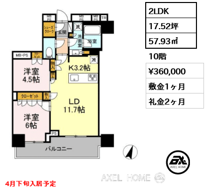 2LDK 57.93㎡  賃料¥360,000 敷金1ヶ月 礼金2ヶ月 4月下旬入居予定