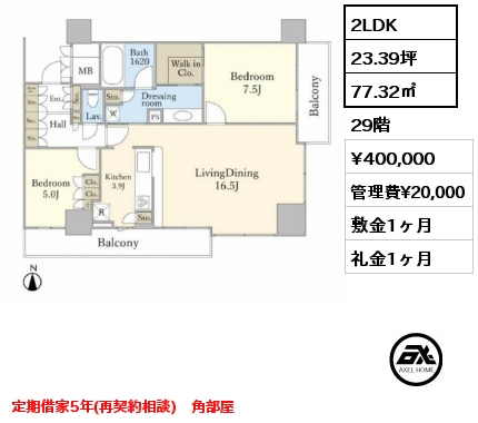 2LDK 77.32㎡ 29階 賃料¥400,000 管理費¥20,000 敷金1ヶ月 礼金1ヶ月 定期借家5年(再契約相談)　角部屋
