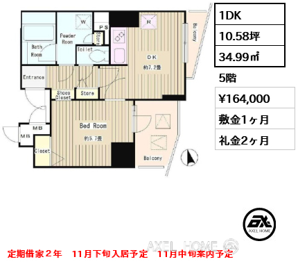 1DK 34.99㎡  賃料¥164,000 敷金1ヶ月 礼金2ヶ月 定期借家２年　11月下旬入居予定　11月中旬案内予定