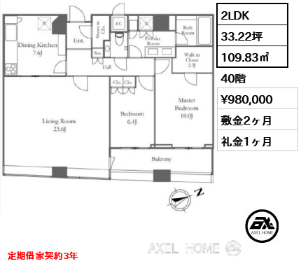 2LDK 109.83㎡  賃料¥980,000 敷金2ヶ月 礼金1ヶ月 定期借家契約3年