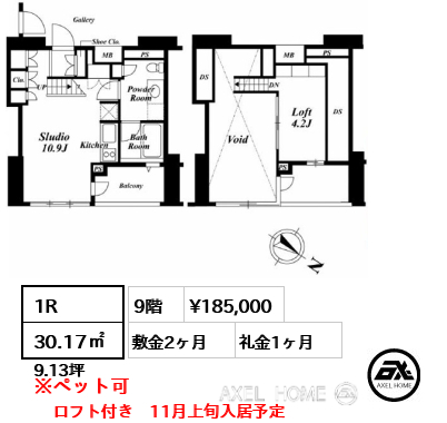 1R 30.17㎡  賃料¥185,000 敷金2ヶ月 礼金1ヶ月 ロフト付き　11月上旬入居予定