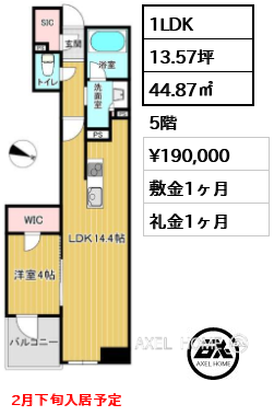 1LDK 44.87㎡  賃料¥190,000 敷金1ヶ月 礼金1ヶ月 2月下旬入居予定
