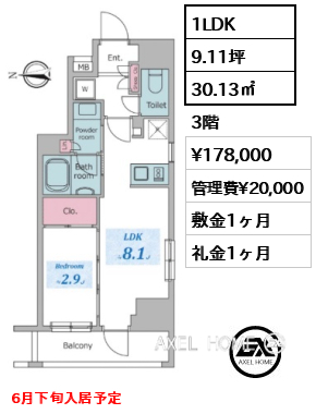 1LDK 30.13㎡  賃料¥178,000 管理費¥20,000 敷金1ヶ月 礼金1ヶ月 6月下旬入居予定