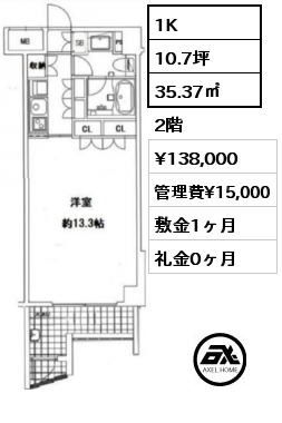 1K 35.37㎡ 2階 賃料¥138,000 管理費¥15,000 敷金1ヶ月 礼金0ヶ月 6月末退去予定