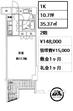 1K 35.37㎡  賃料¥148,000 管理費¥15,000 敷金1ヶ月 礼金1ヶ月 11月下旬退去予定
