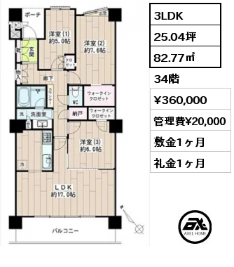 3LDK 82.77㎡ 34階 賃料¥360,000 管理費¥20,000 敷金1ヶ月 礼金1ヶ月